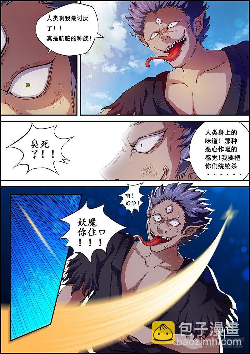 第一章：封印破除-第2话