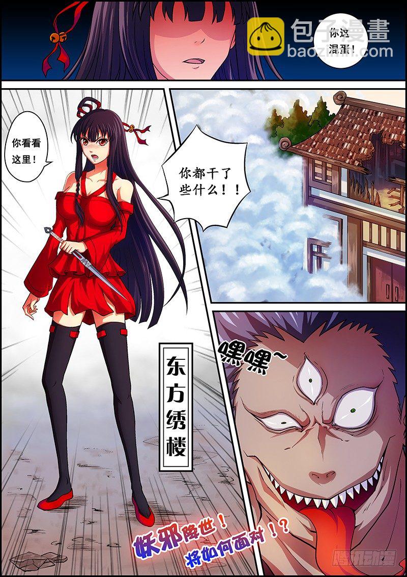 第一章：封印破除-第2话