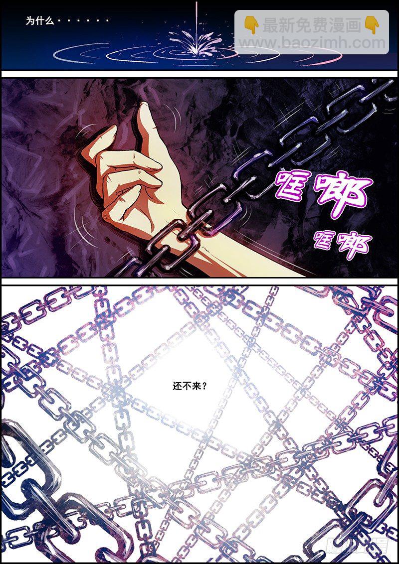 第一章：封印破除-第2话