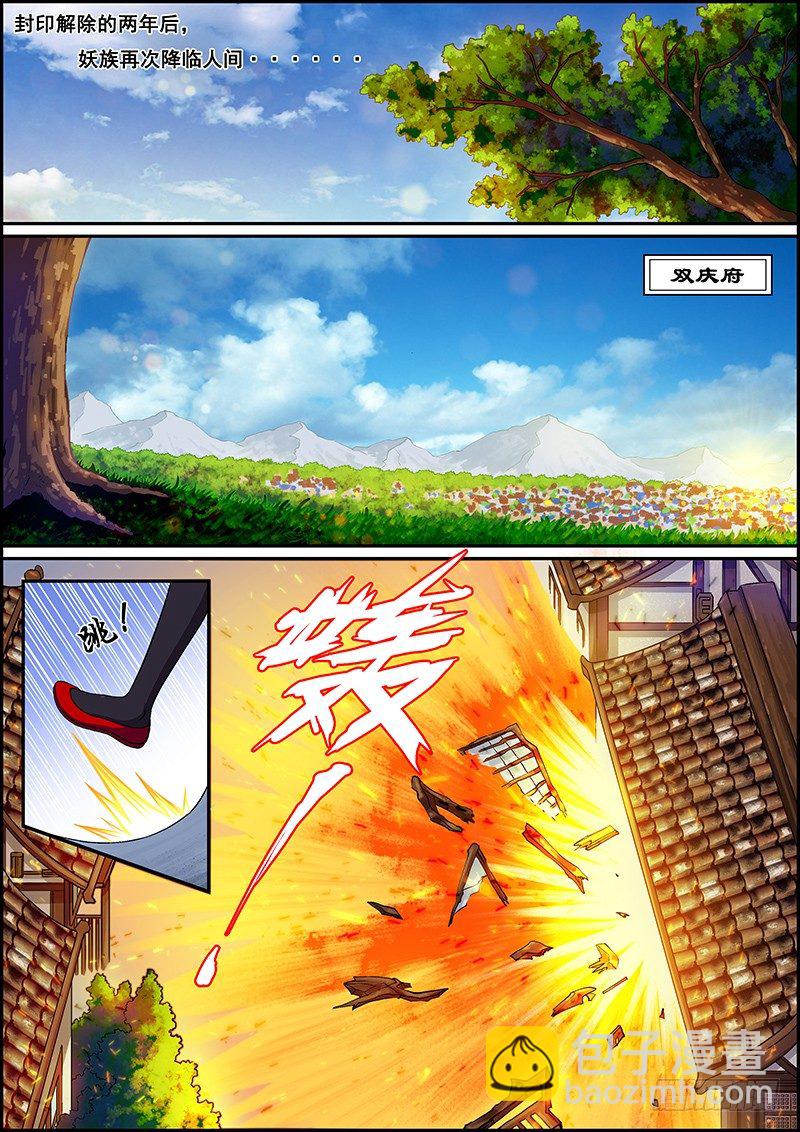 第一章：封印破除-第2话