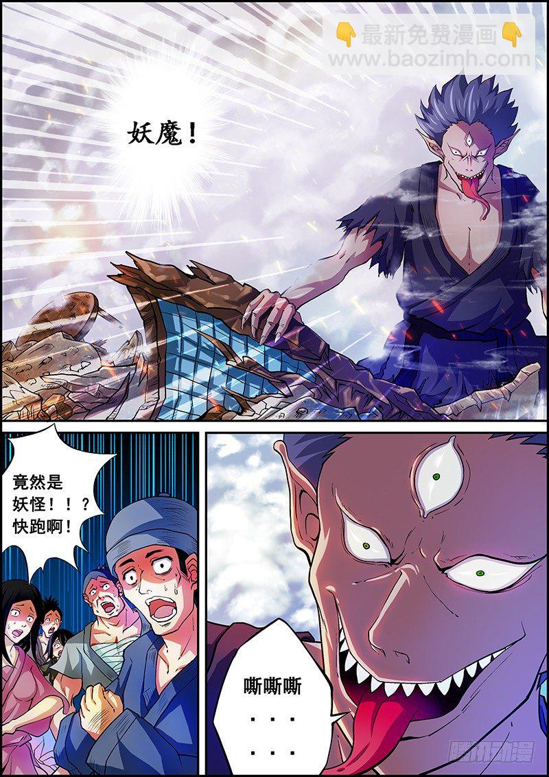 第一章：封印破除-第2话