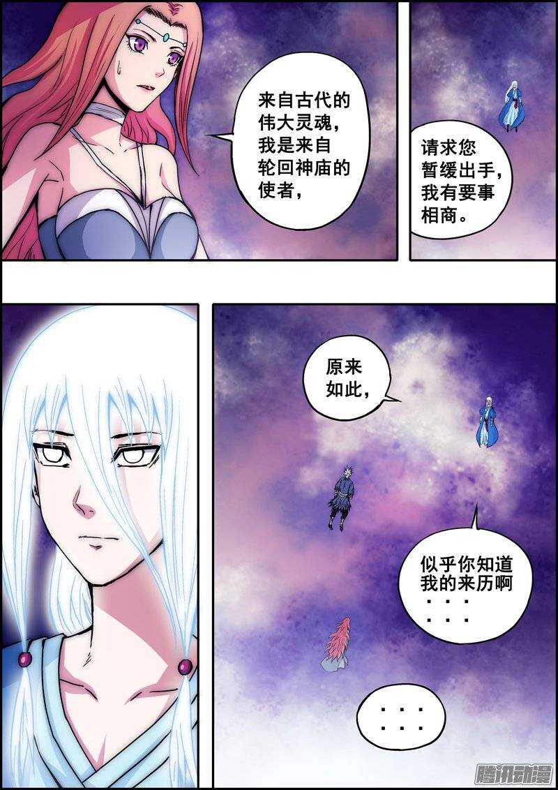 第一百零三章：恼羞成怒-第104话