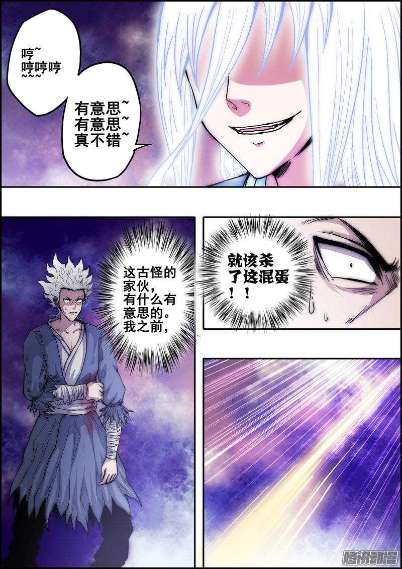 第一百零三章：恼羞成怒-第104话