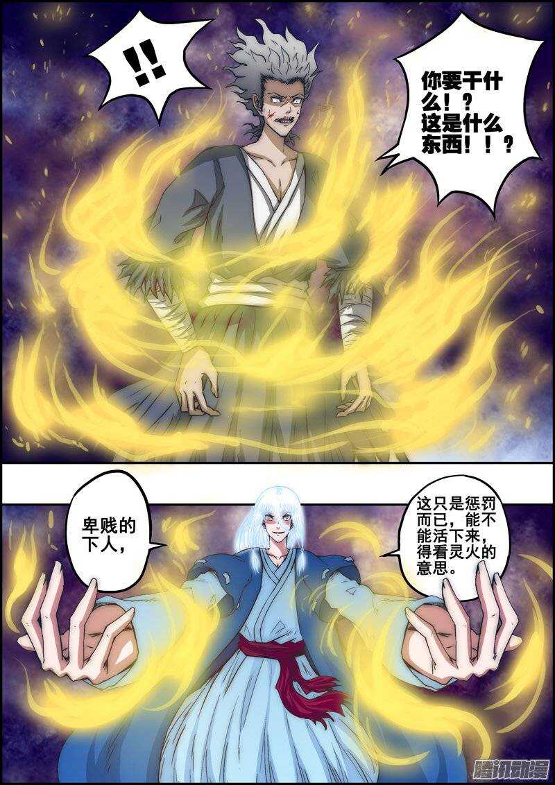 第一百零三章：恼羞成怒-第104话
