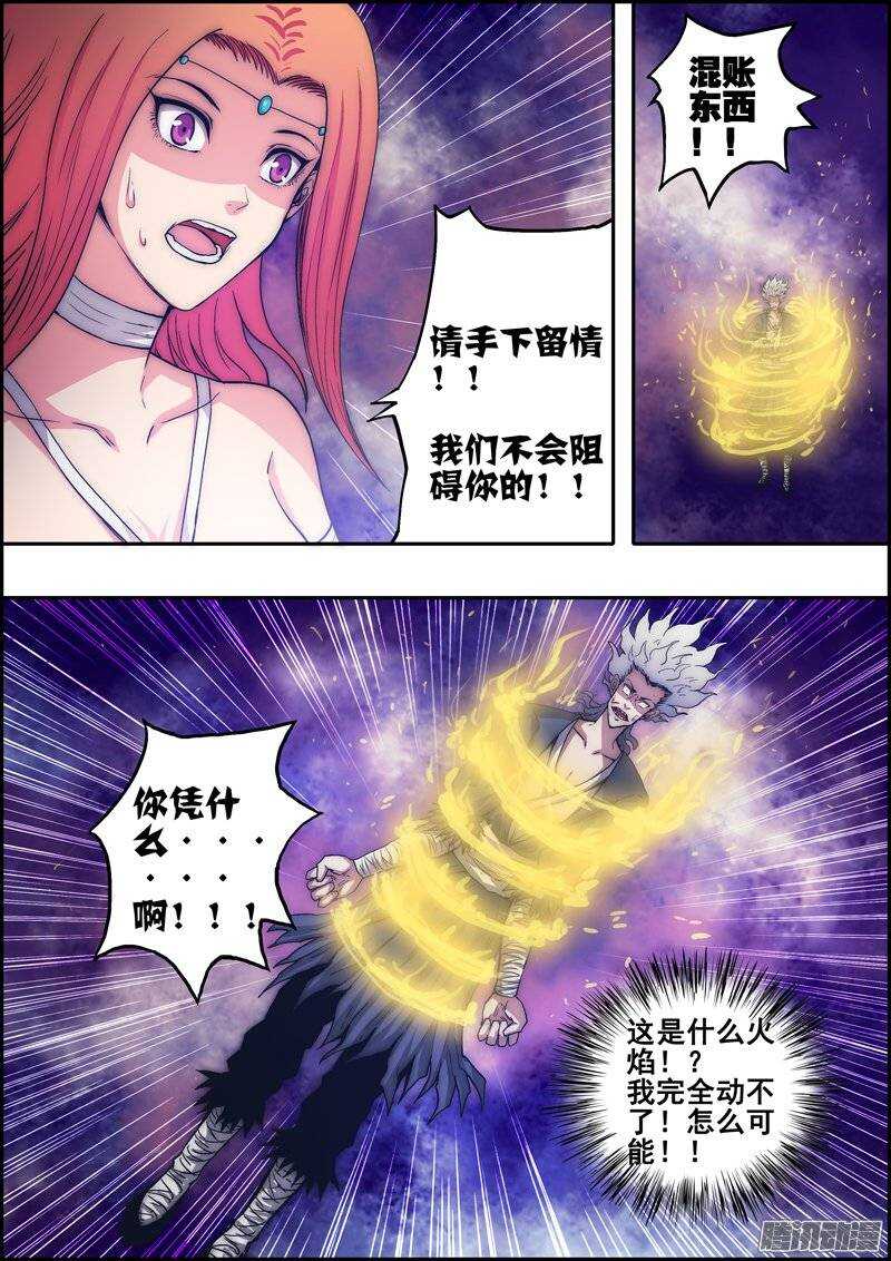 第一百零三章：恼羞成怒-第104话