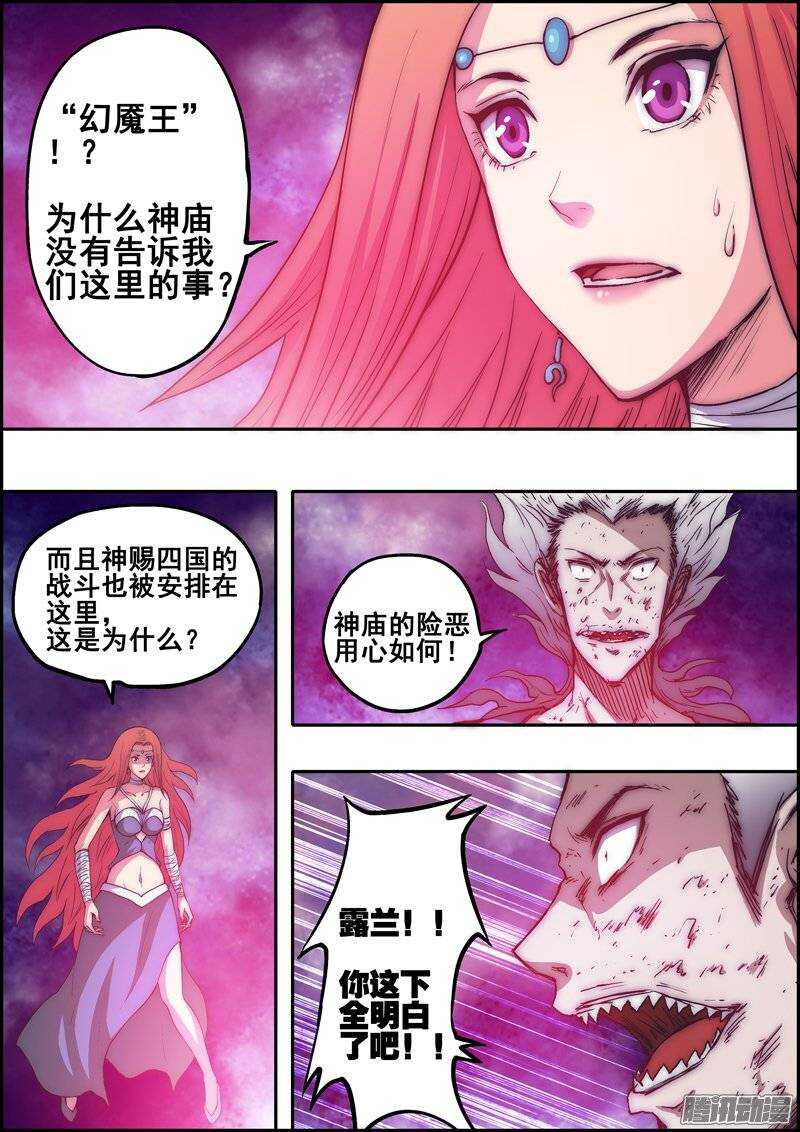 第一百零九章：天魔幻魇-第110话