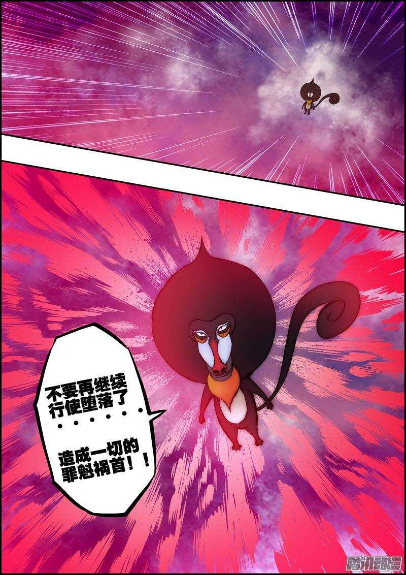 第一百零九章：天魔幻魇-第110话