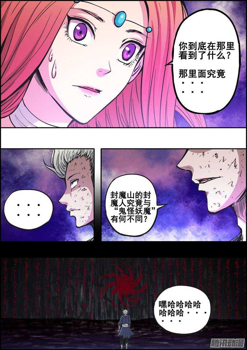 第一百一十三章：封印与命-第114话