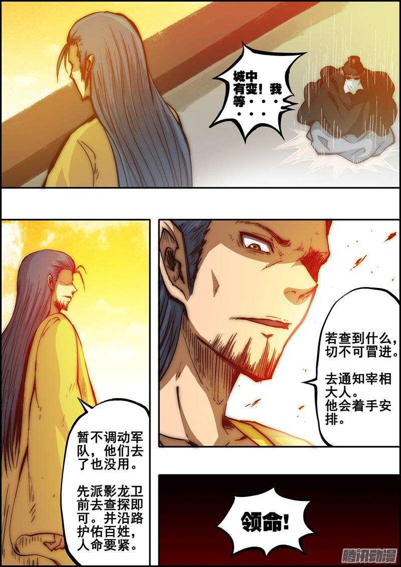 第一百一十五章：混乱之初-第116话