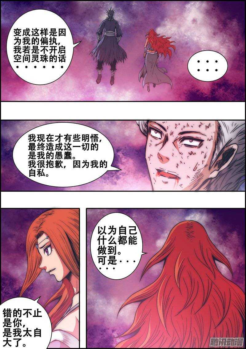 第一百二十三章：妒忌之人-第124话