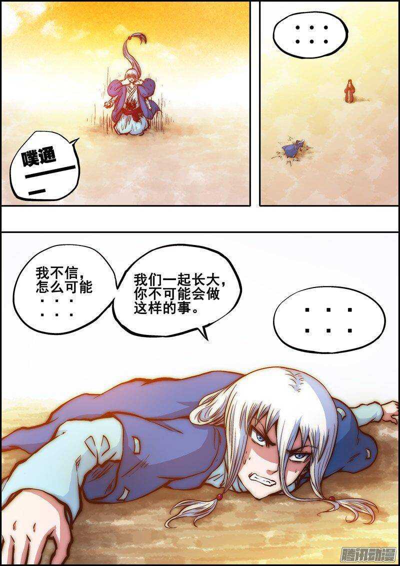 第一百三十三章：背叛之心-第134话