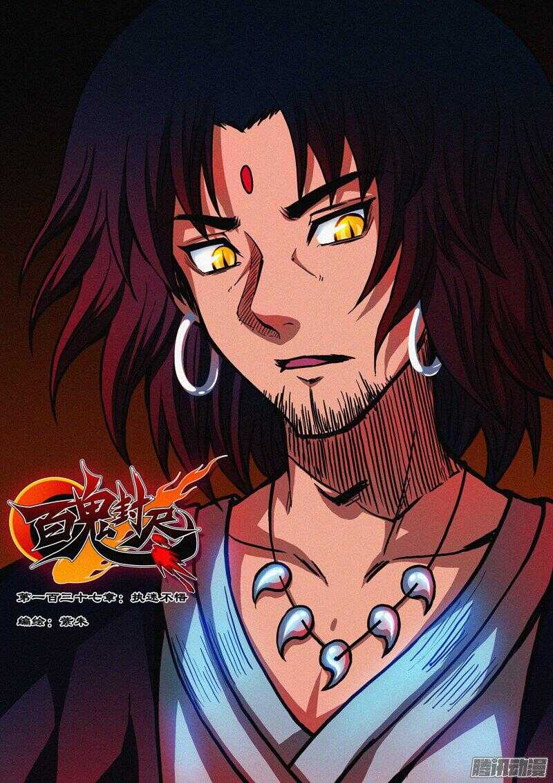 第一百三十七章：执迷不悟-第138话