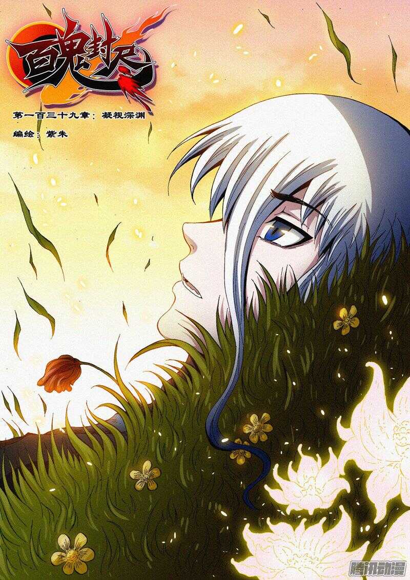 第一百三十九章：凝视深渊-第140话