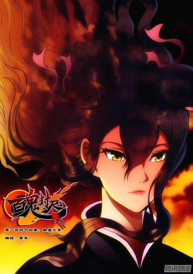 第一百四十四章：朝堂之争-第144话