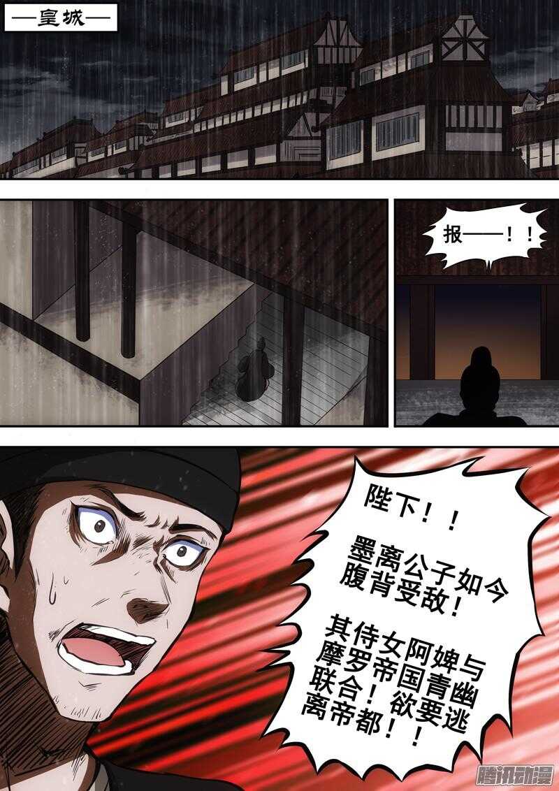 第一百四十四章：朝堂之争-第144话