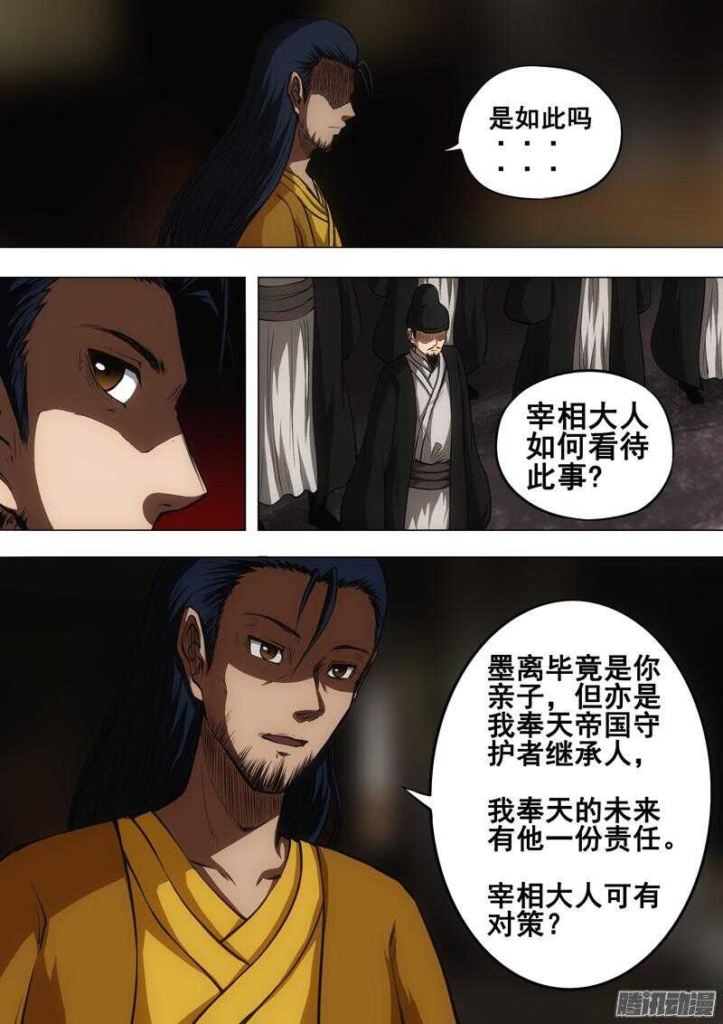 第一百四十四章：朝堂之争-第144话
