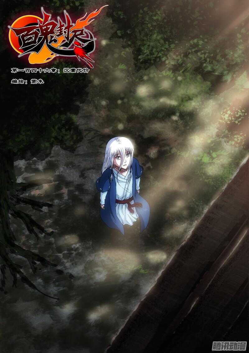 第一百四十六章：沉重代价-第146话