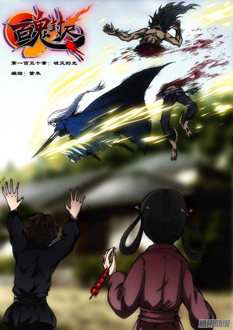 第一百五十章：破灭的光-第150话