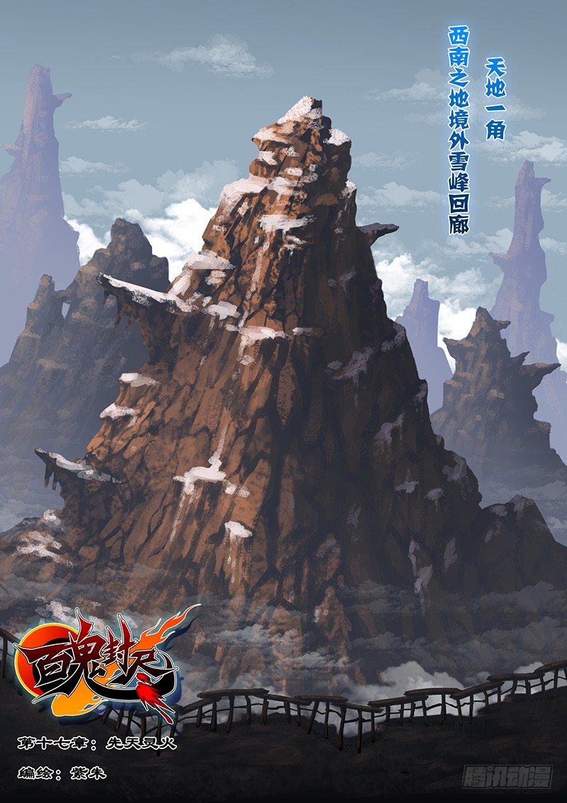 第十七章：先天灵火-第18话