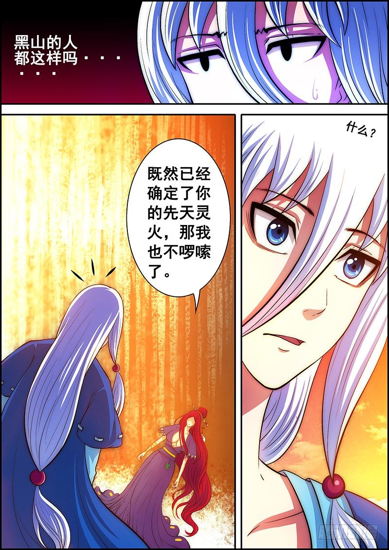 第十七章：先天灵火-第18话