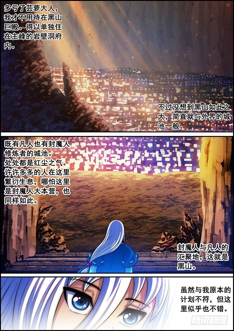 第十九章：红尘之地-第20话