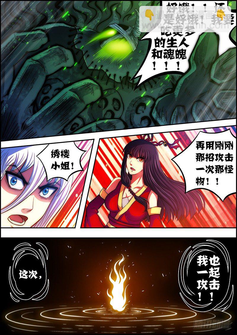 第二十七章：吞噬攻击-第28话