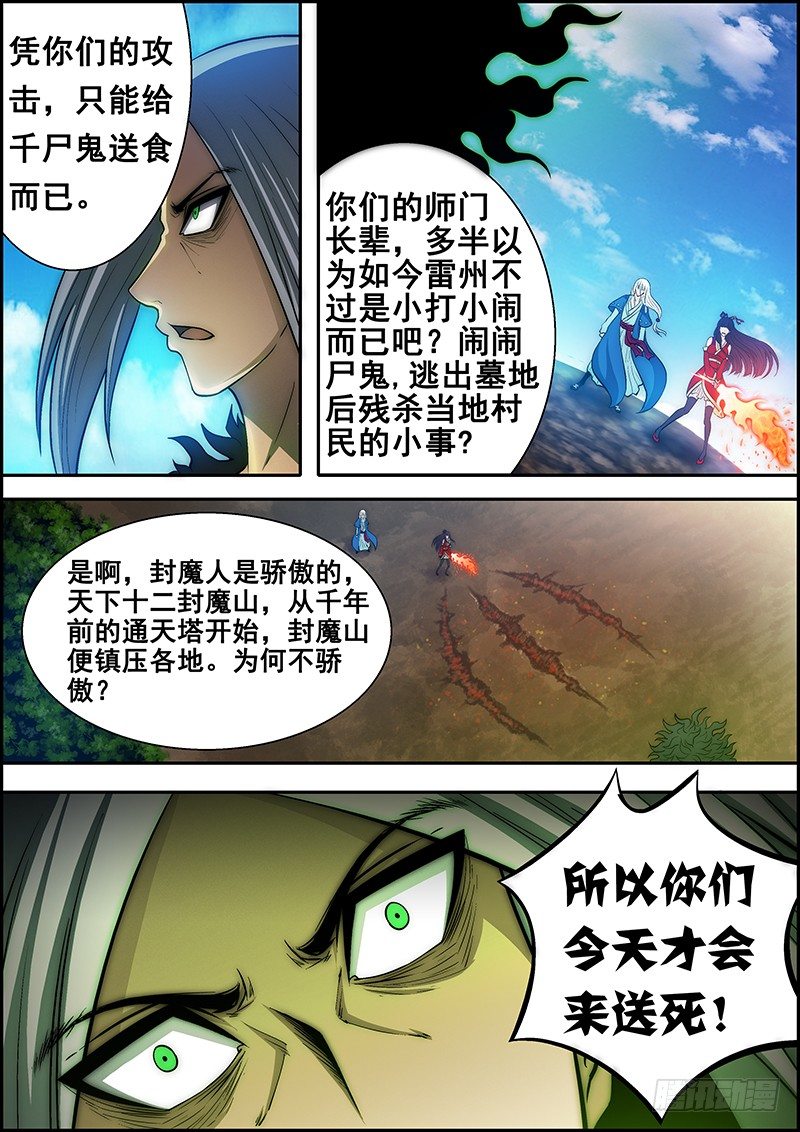 第二十七章：吞噬攻击-第28话