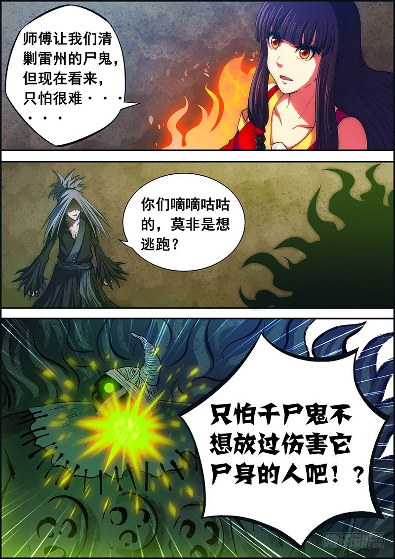 第二十九章：恐怖攻击-第30话