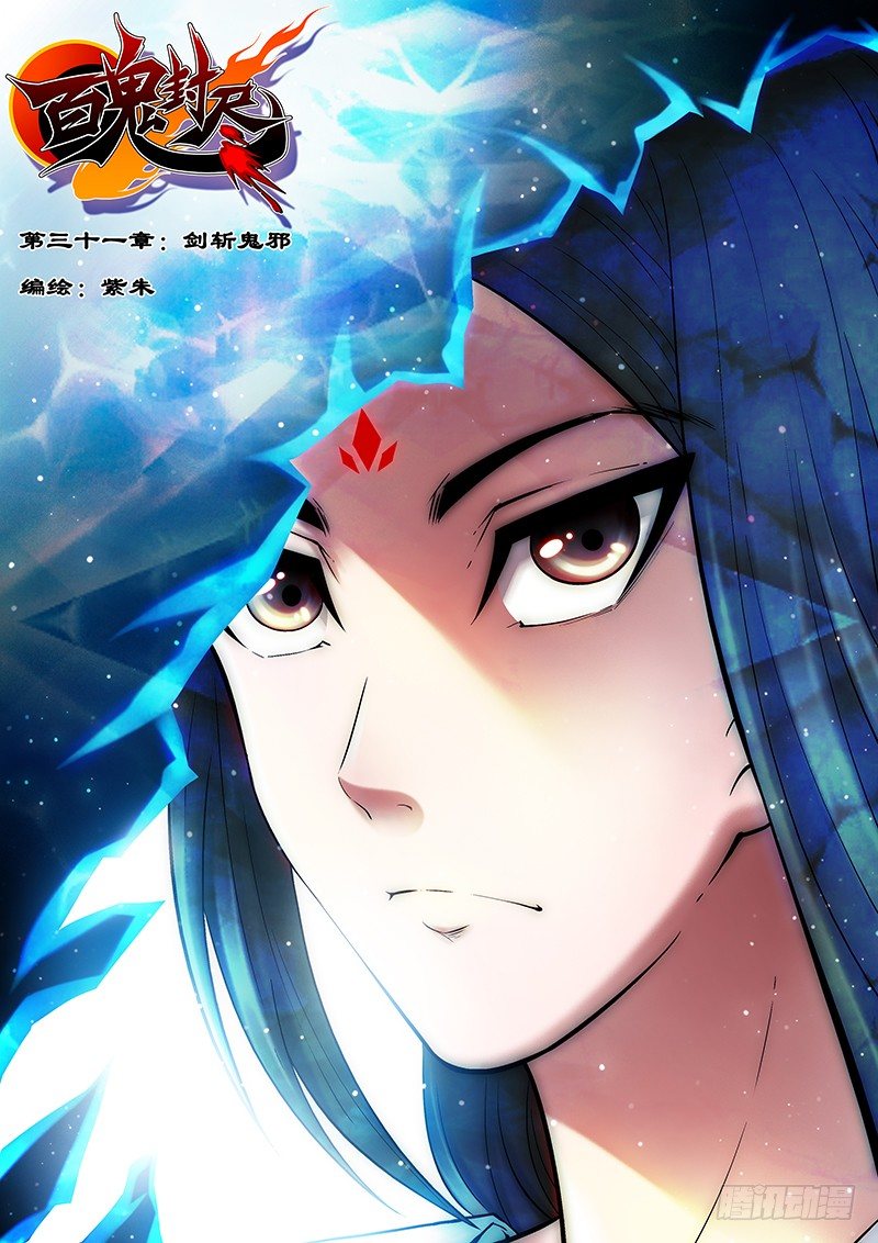 第三十一章：剑斩鬼邪-第32话