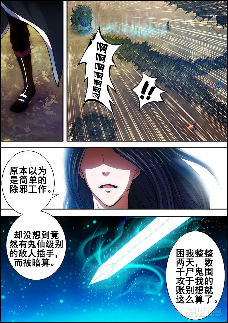 第三十一章：剑斩鬼邪-第32话