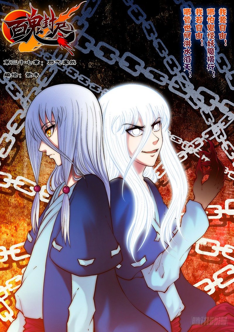 第三十七章：邪气凛然-第38话