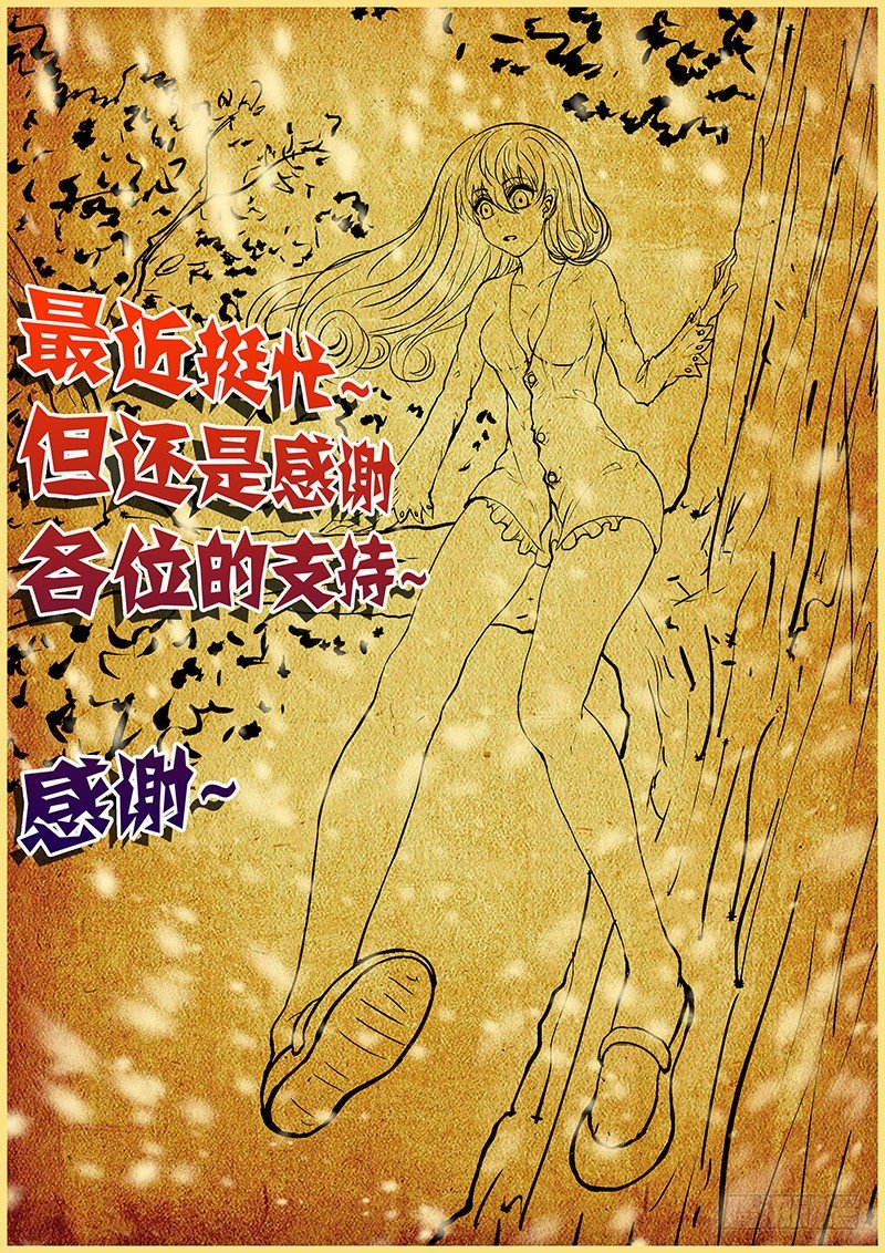 第三十七章：邪气凛然-第38话
