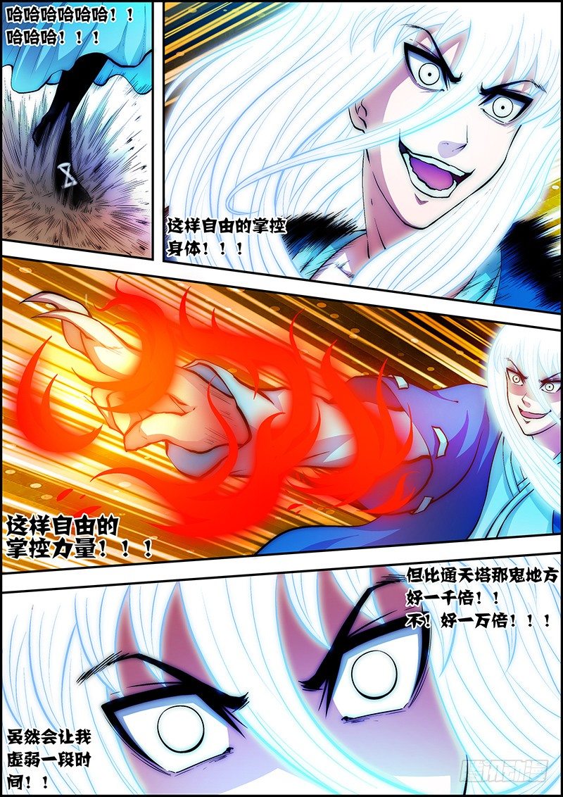 第三十七章：邪气凛然-第38话