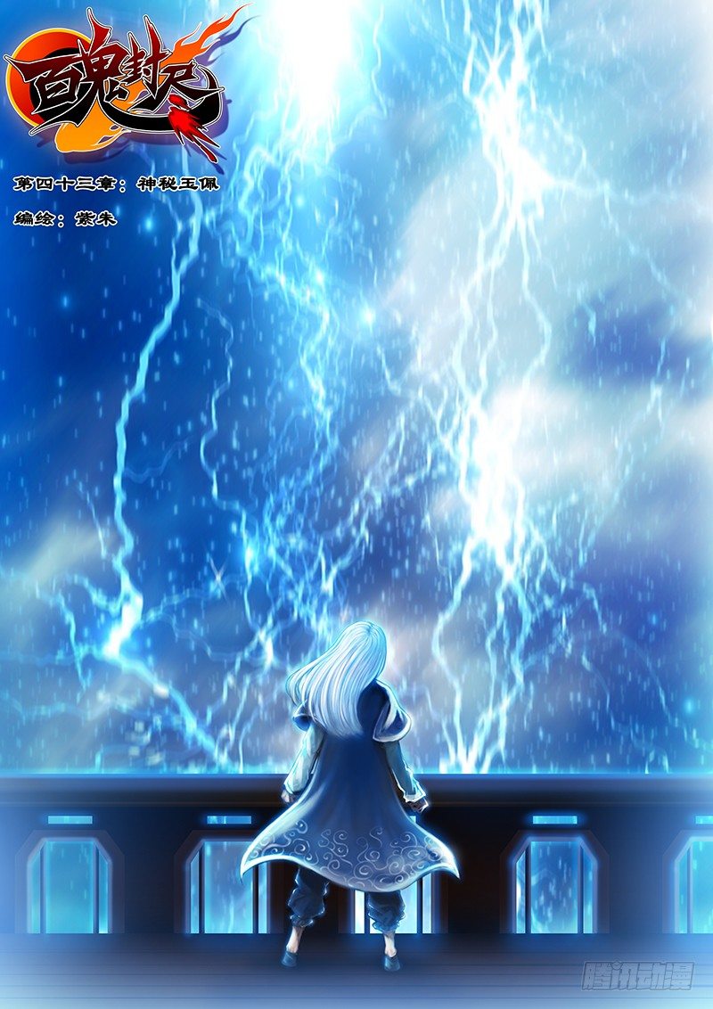 第四十三章：神秘玉佩-第44话