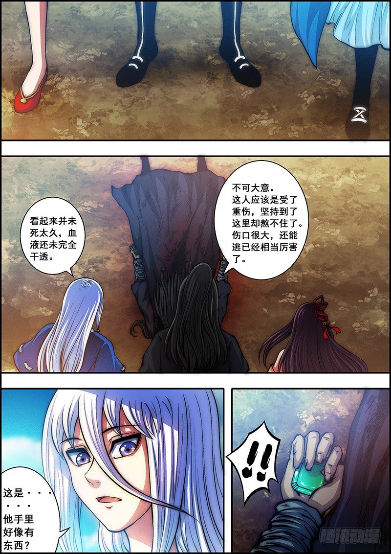 第四十三章：神秘玉佩-第44话