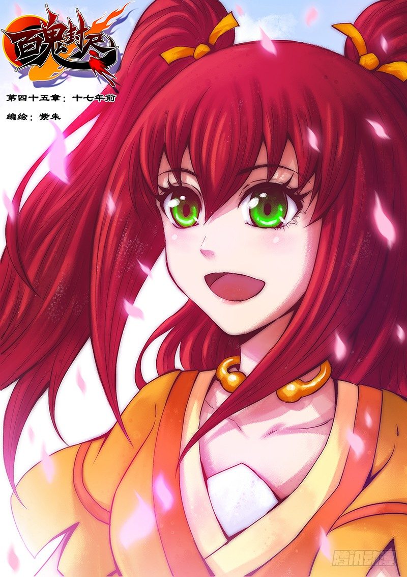 第四十五章：十七年前-第46话