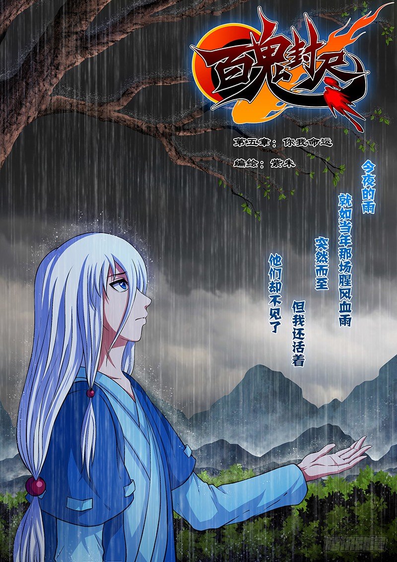第五章：你我命运-第6话