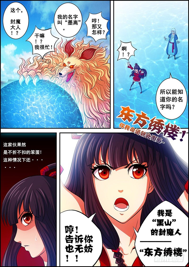 第五章：你我命运-第6话