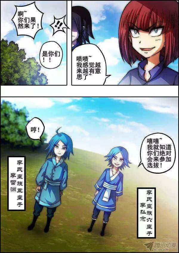 第五十二章：皇子集结-第54话