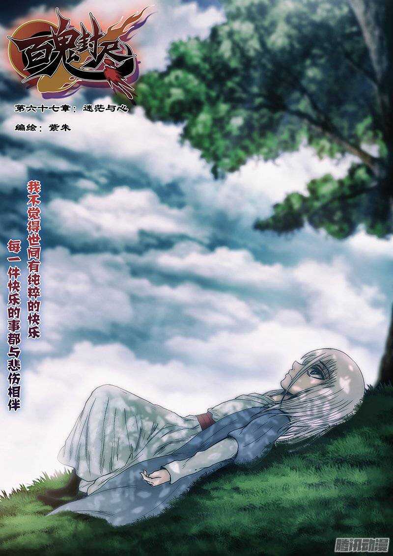 第六十七章：迷茫与心-第68话