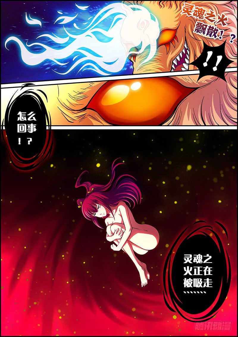 第七章：灵火飘散-第8话