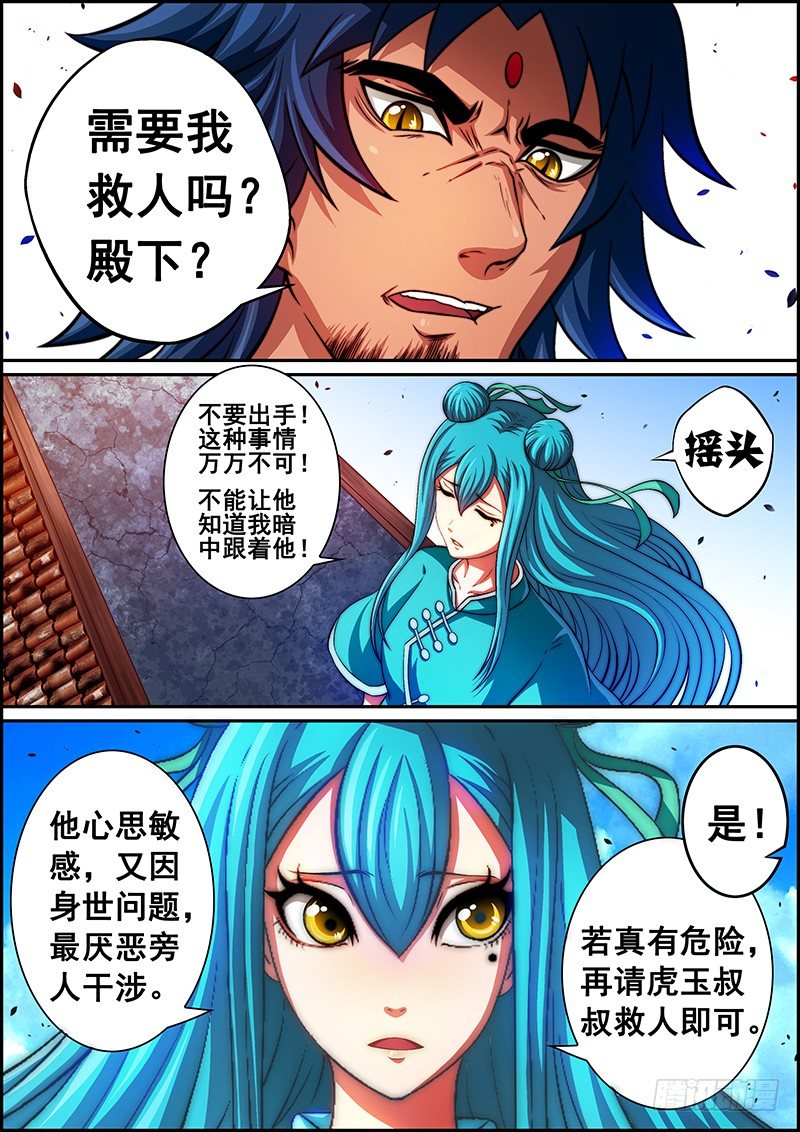 第七章：灵火飘散-第8话