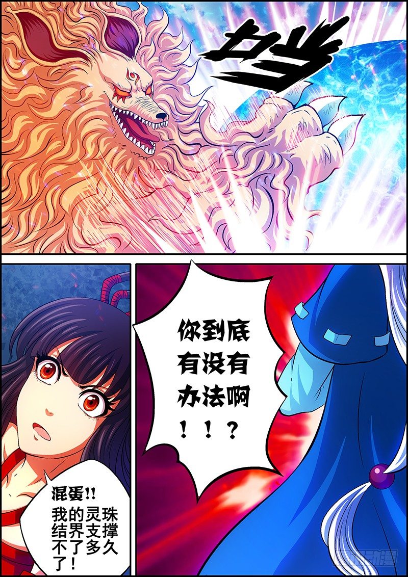 第七章：灵火飘散-第8话