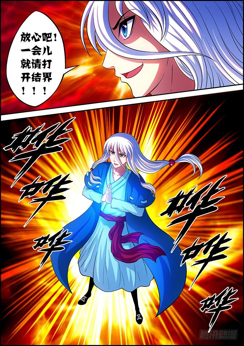 第七章：灵火飘散-第8话