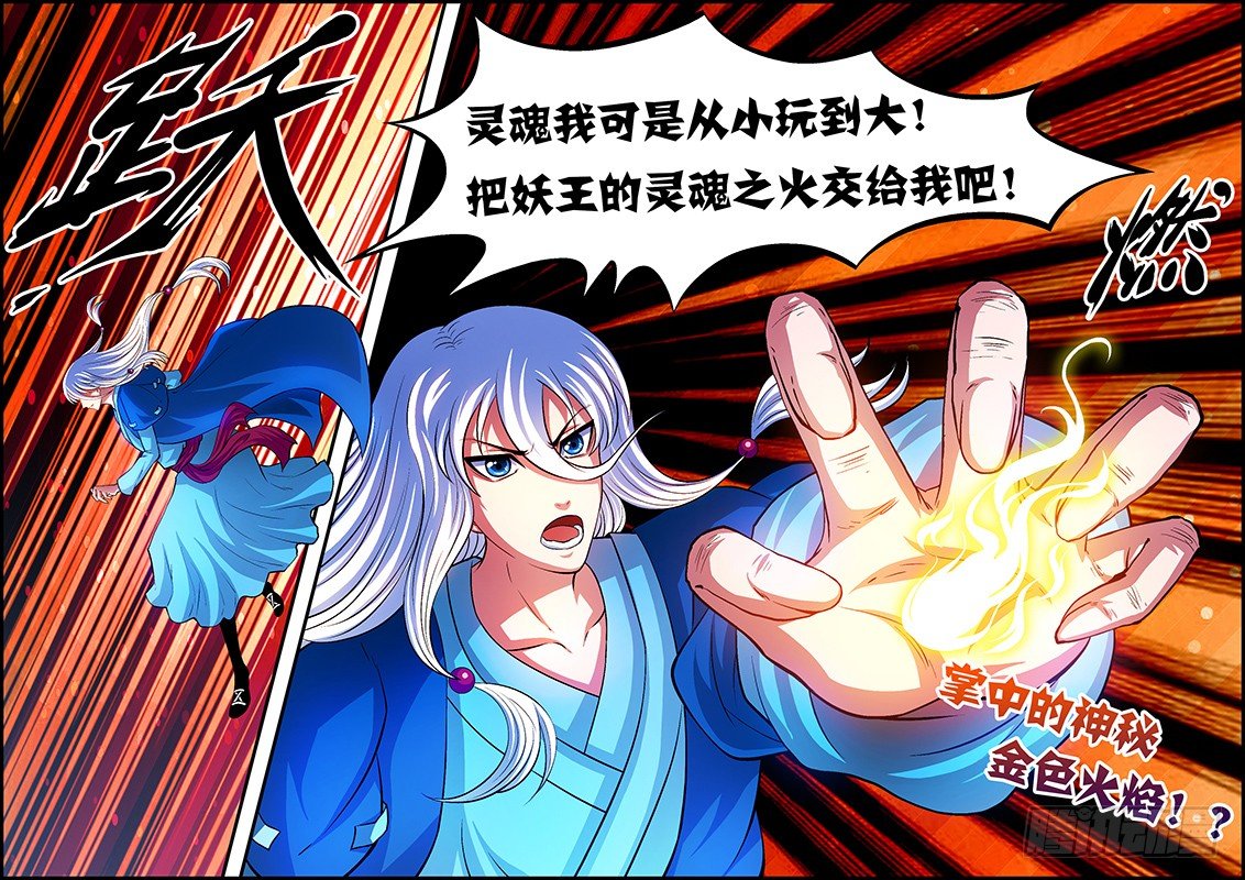 第七章：灵火飘散-第8话