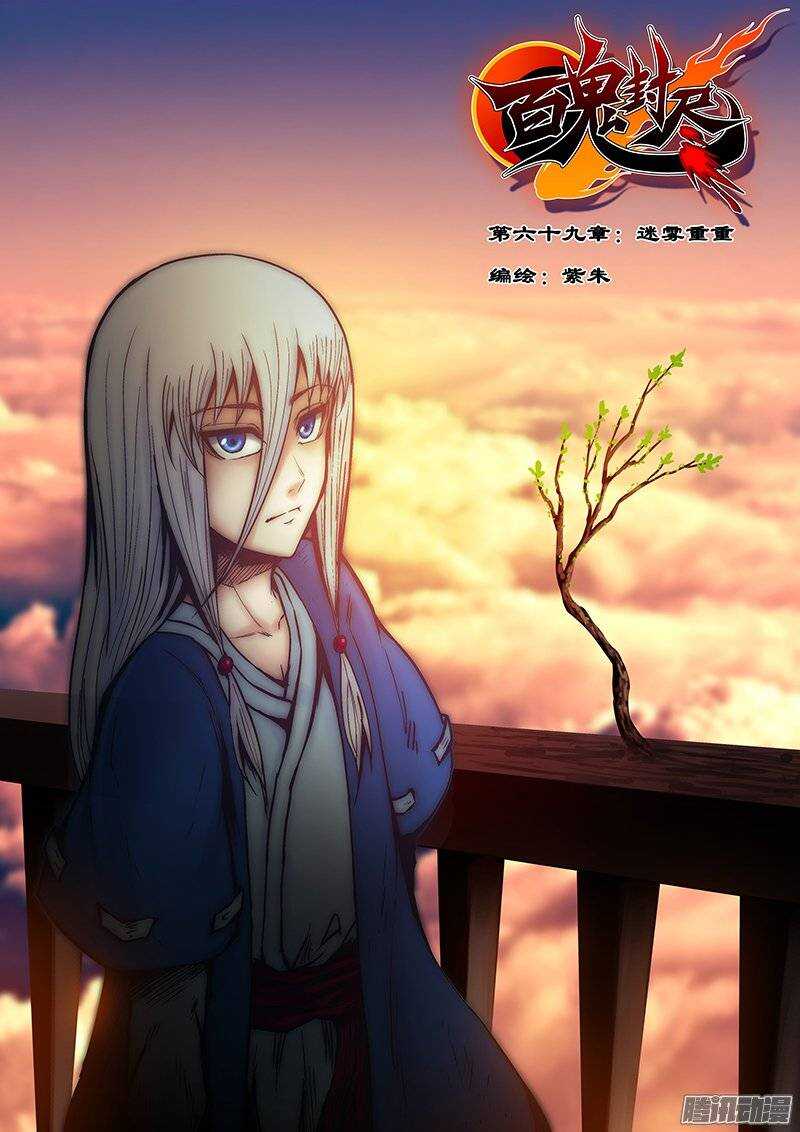 第六十九章：迷雾重重-第70话