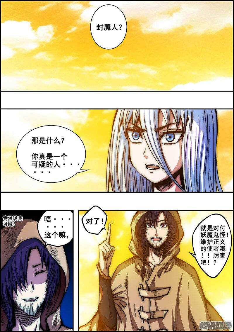 第六十九章：迷雾重重-第70话