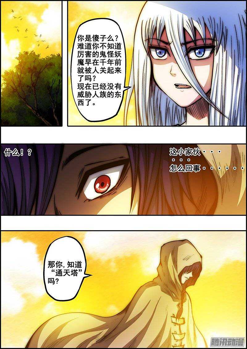 第六十九章：迷雾重重-第70话