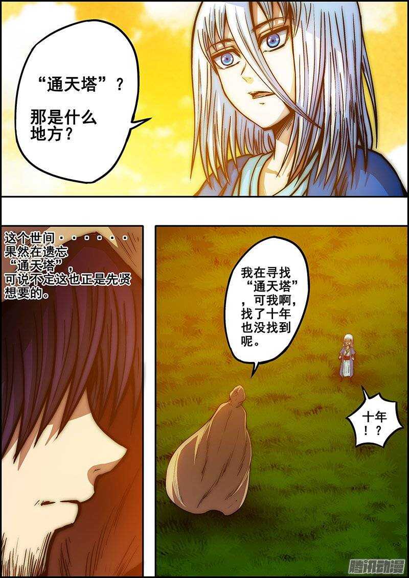 第六十九章：迷雾重重-第70话