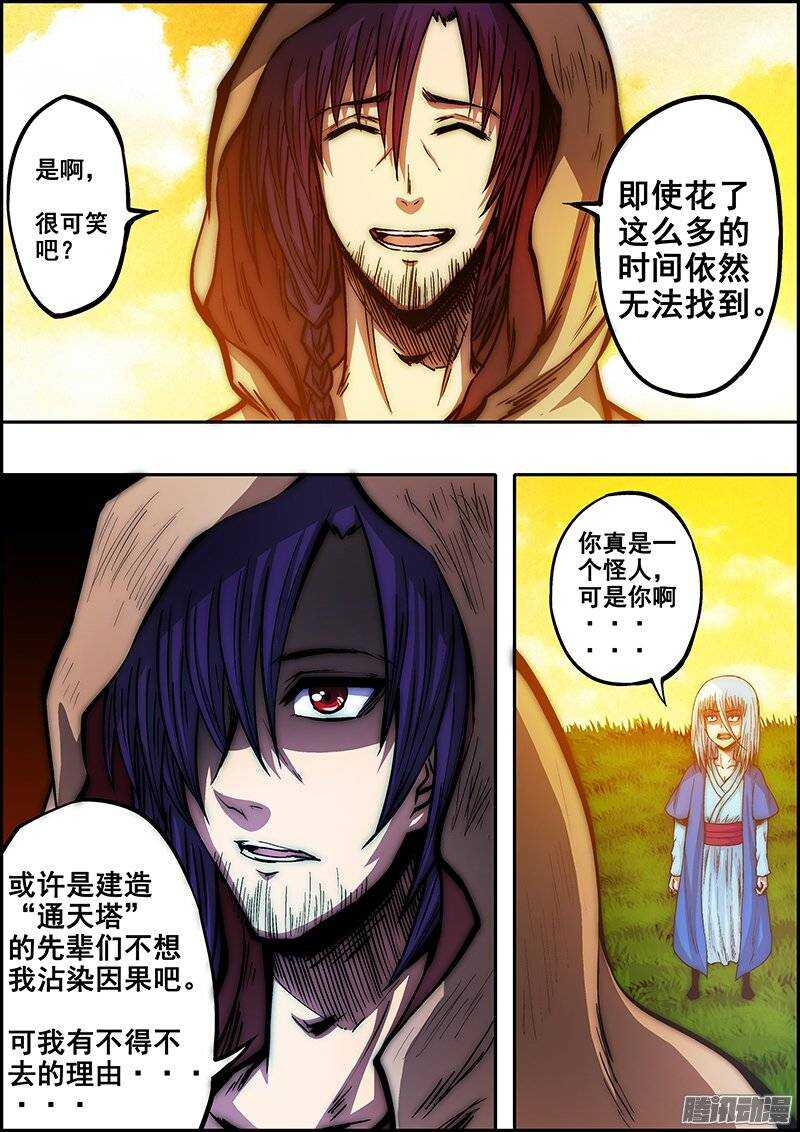 第六十九章：迷雾重重-第70话